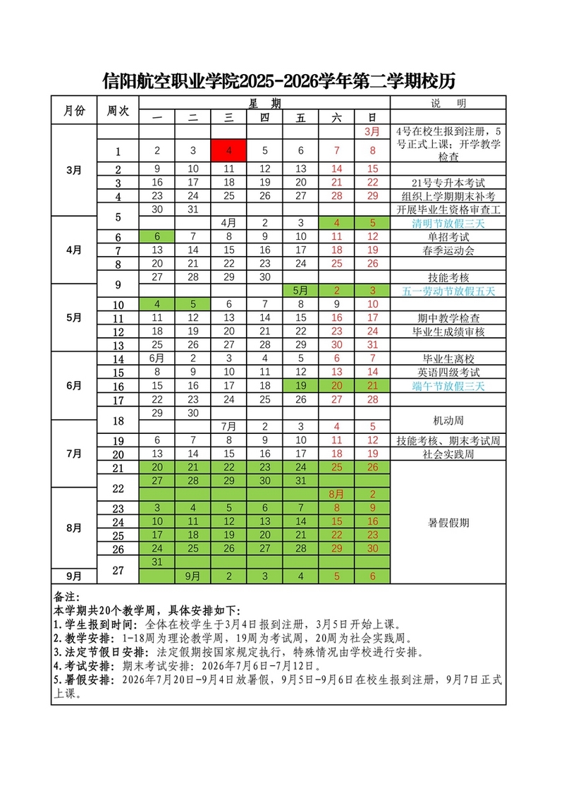 beat365 手机版官方网站2025-2026学年第二学期校历(1)_01_副本.jpg